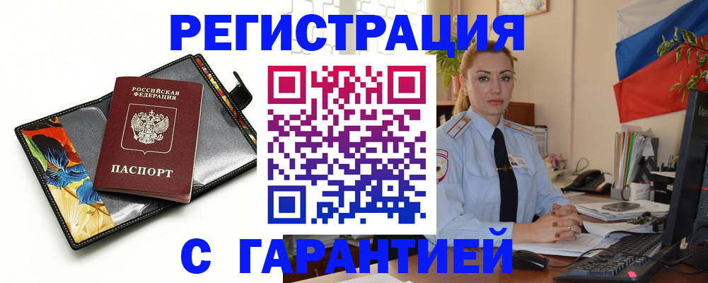 прописка для кредита в Вельске
